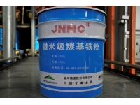 微米级羰基铁粉